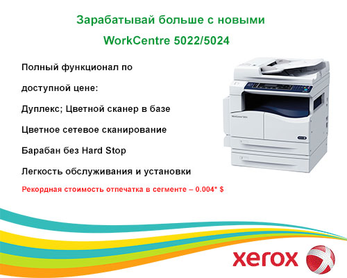 МФУ WorkCentre 5022/5024